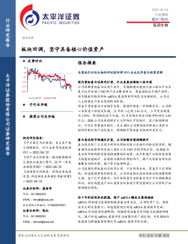 医药生物行业周报：板块回调，坚守具备核心价值资产