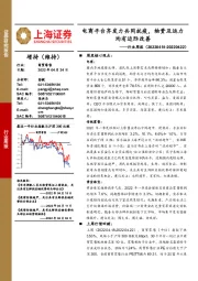 商贸零售行业周报:电商平台齐发力共同抗疫,物资及运力均有边际改善