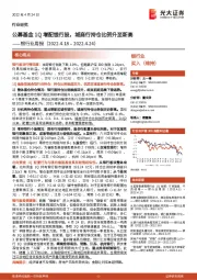 银行业周报：公募基金1Q增配银行股，城商行持仓比例升至新高