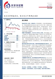 有色金属行业周报：需求淡季锂盐承压，重点关注下周PLS拍卖