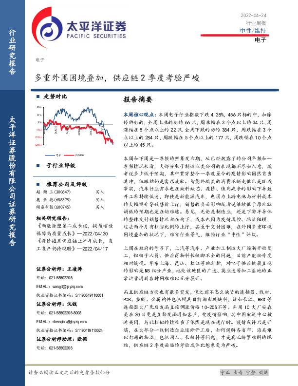 电子行业周报：多重外围困境叠加，供应链2季度考验严峻