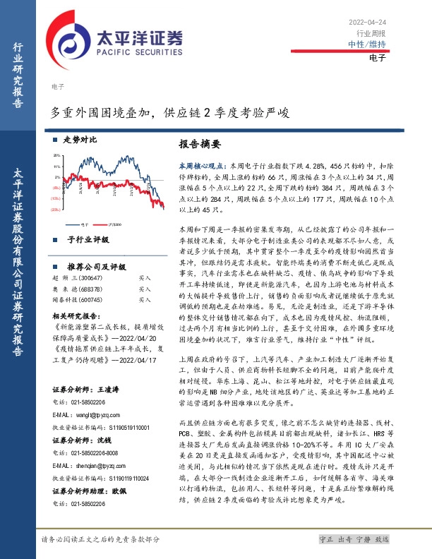 电子行业周报：多重外围困境叠加，供应链2季度考验严峻