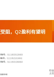 水泥行业研究周报：3月需求恢复受阻，Q2盈利有望明显回暖