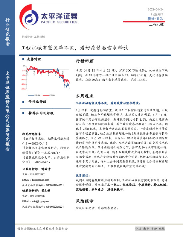 工程机械行业周报：工程机械有望淡季不淡，看好疫情后需求释放