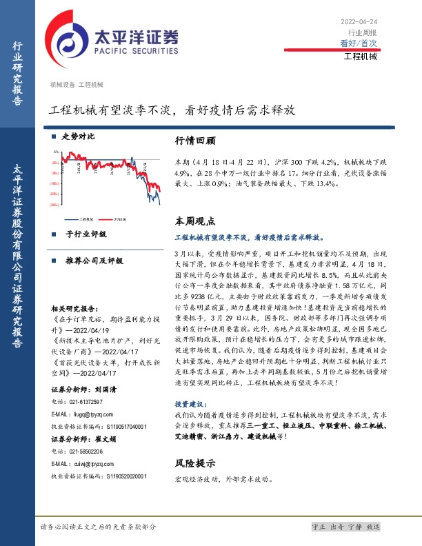 工程机械行业周报：工程机械有望淡季不淡，看好疫情后需求释放