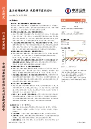房地产行业研究周报：基本面持续承压 政策调节需求迫切