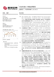 国防军工行业简评报告：关注年报与一季报业绩表现