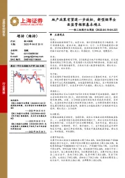 轻工纺服行业周报：地产政策有望进一步放松， 新型烟草全面监管框架基本确立