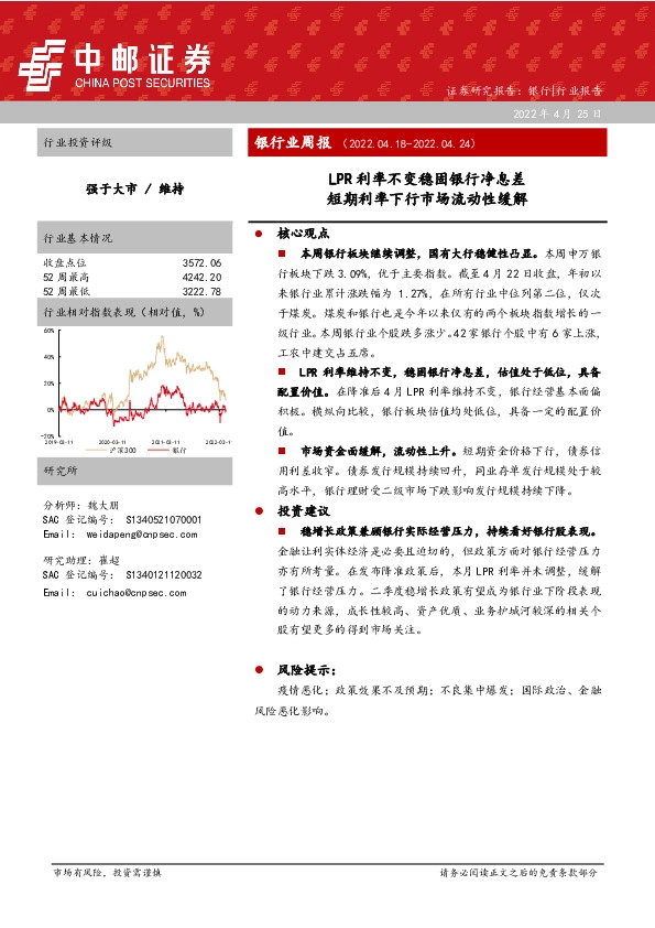 银行业周报：LPR利率不变稳固银行净息差 短期利率下行市场流动性缓解