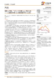 工信部发布第355批新能源汽车《公告》：理想L9亮相，飞凡R7与五菱Airev同步公告