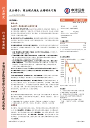 食品饮料行业周报：良品铺子：商业模式领先 业绩增长可期