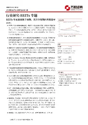 REITs专题：REITs年度业绩优于预期，关注全周期内部收益率