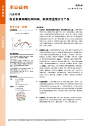 医药生物行业周报:医药板块短期出现回调,板块估值性价比凸显