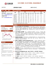 汽车电子周跟踪：复工复产有序推进，供应链运转渐趋正常