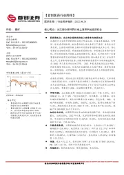 首创医药行业周报：关注部分原料药价格上涨带来的投资机会