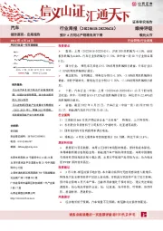 汽车行业周报：预计4月同比产销将有所下滑