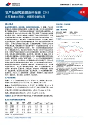 农产品研究跟踪系列报告(34):布局畜禽大周期,把握种业新布局
