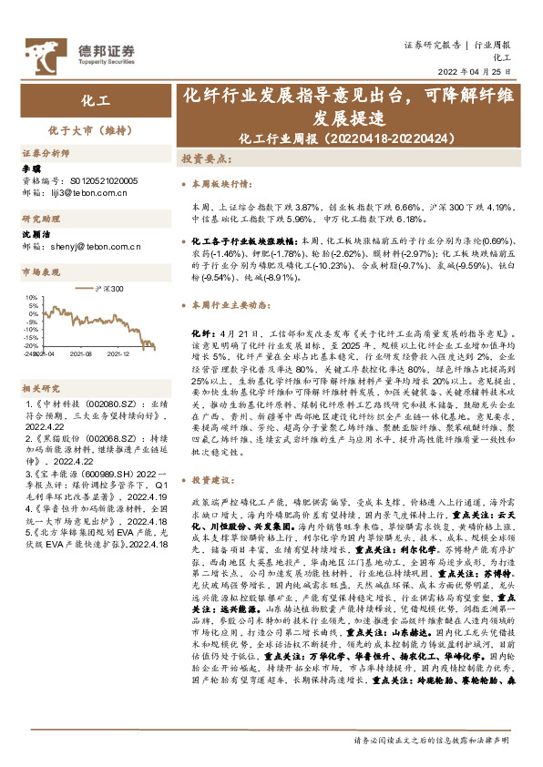 化工行业周报：化纤行业发展指导意见出台，可降解纤维发展提速