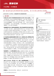 社服零售行业周报：Q1海南离岛免税销售额同比+8.4%，3月社零总额同比-3.5%