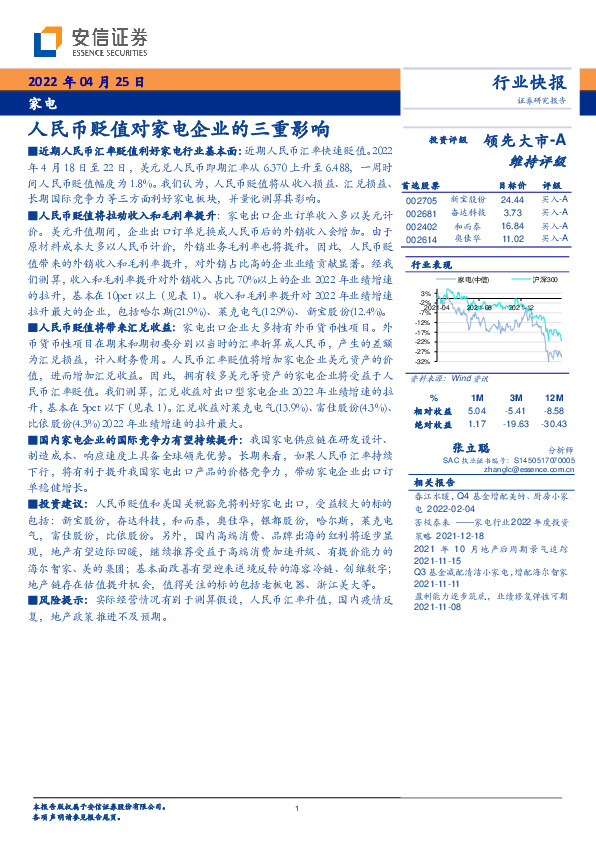 家电：人民币贬值对家电企业的三重影响