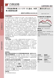 通信行业周观点：一季度我国新建13.4万个5G基站，运营商业绩持续高增