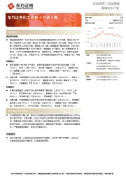 化工周报-4月第4周