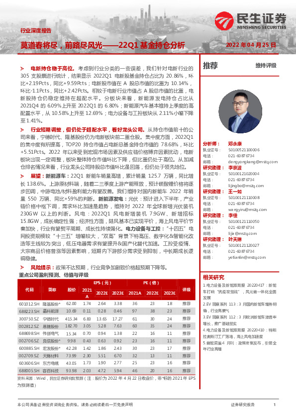 22Q1基金持仓分析：莫道春将尽，前路尽风光