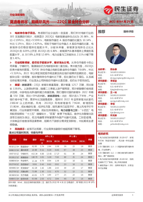 22Q1基金持仓分析：莫道春将尽，前路尽风光