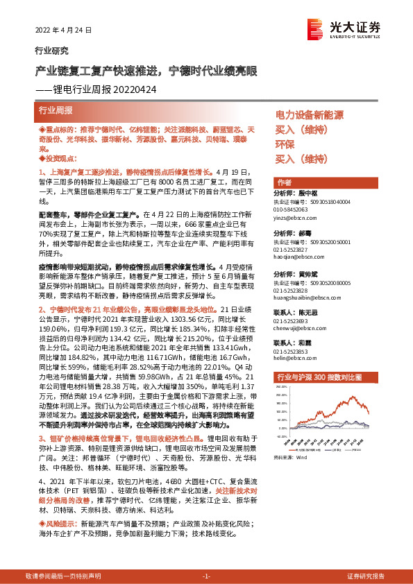 锂电行业周报：产业链复工复产快速推进，宁德时代业绩亮眼