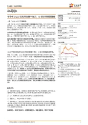 半导体行业研究周报：半导体1Q22机构持仓稳中有升，IC设计持续被青睐