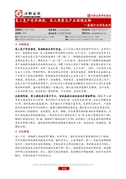 基建行业深度报告：复工复产有序推进，长三角重点产业困境反转