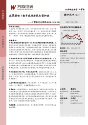 计算机行业周观点：政策驱动下数字政府建设有望加速