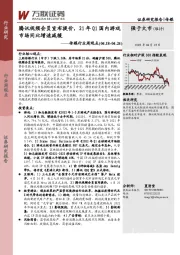 传媒行业周观点：腾讯视频会员宣布提价，21年Q1国内游戏市场同比增速减缓