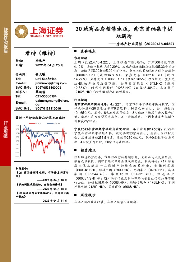 房地产行业周报：30城商品房销售承压，南京首批集中供地遇冷