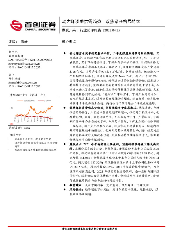 煤炭开采行业简评报告：动力煤淡季供需趋稳，双焦紧张格局持续