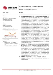 煤炭开采行业简评报告：动力煤淡季供需趋稳，双焦紧张格局持续