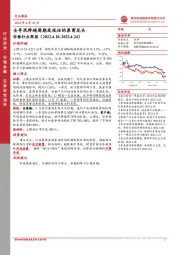 非银行业周报：去寻找跨越周期或低估的券商龙头