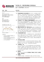 电子行业简评报告:纳芯微上市,看好模拟赛道公司持续成长