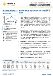 新能源发电行业周度投资策略：电池片价格微涨 江苏阳光签约200亿光伏全产业链项目