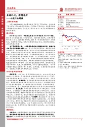 社服行业周报：至暗已过，静待花开