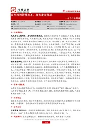 电力行业周报：发电结构持续改善，核电建设推进
