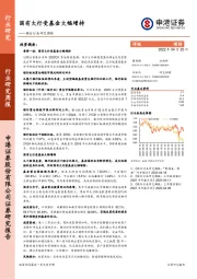 银行行业研究周报：国有大行受基金大幅增持