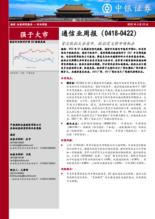 通信业周报：首次欧拉大会召开，欧拉定义新市场机会