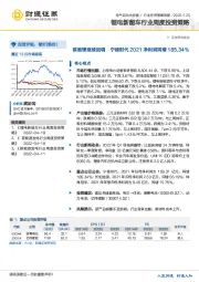 锂电新能车行业周度投资策略：碳酸锂继续回调 宁德时代2021净利润同增185.34%