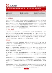 电子行业周报：市场较多领域维持承压态势，拐点迹象需持续跟踪