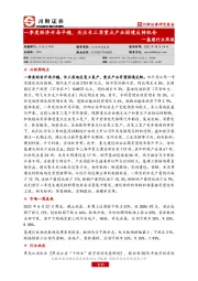 基建行业周报：一季度经济开局平稳，关注长三角重点产业困境反转机会