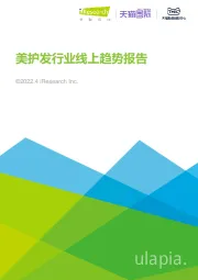 美护发行业线上趋势报告