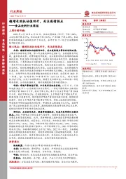 食品饮料行业周报:稳增长助托估值回升,关注疫情拐点