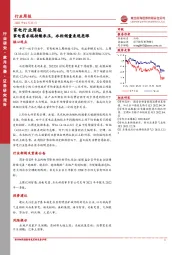 家电行业周报:家电需求端持续承压,冰柜销量表现亮眼