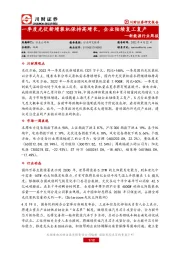 新能源行业周报：一季度光伏新增装机保持高增长，企业陆续复工复产